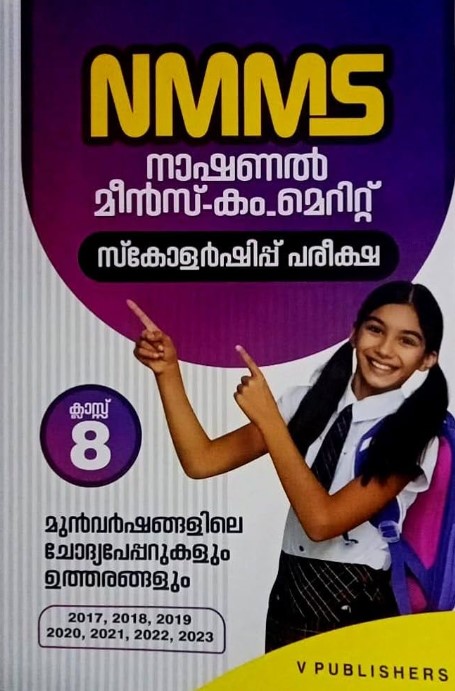 ( V Publishers ) V Guide NMMS Malayalam Medium 2025 - Scholarship Exam for 8th Class || 2017 - 2023 Previous Year Question Papers Included || Class XIII National Means Cum Merit Scholarship Examination
